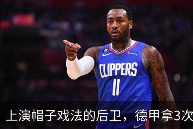 上演帽子戏法的后卫，德甲拿3次亚军，为巴西出场1次，命中注定？