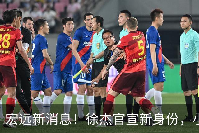 宏远新消息！徐杰官宣新身份，小陈总酝酿召回徐昕，朱芳雨卸任总经理后有望换岗回归